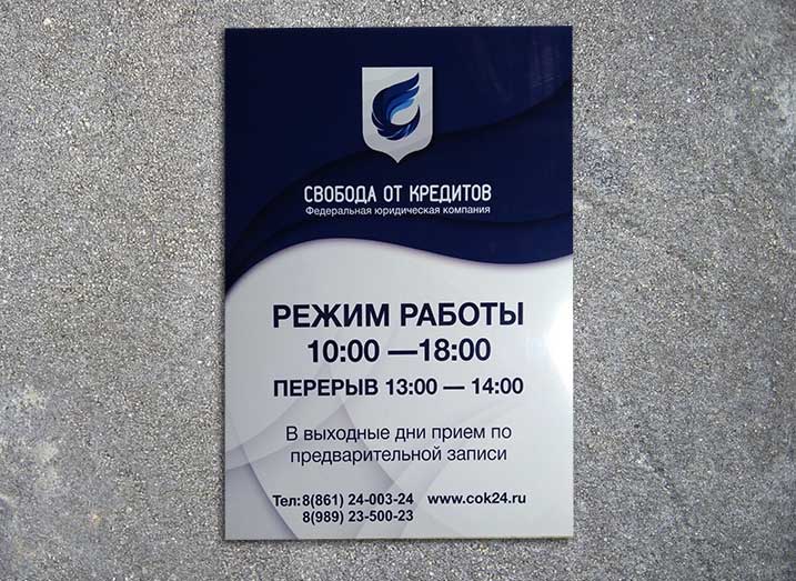 Изготовление табличек